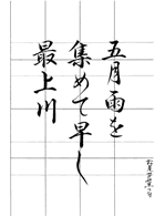 書道お手本１１