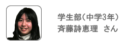 書道教室生徒さんの声３